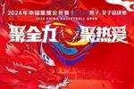 2024年中国篮球公开赛洋河梦之蓝男子、女子总决赛售票啦！