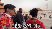 甲亢哥在紫禁城开siuuu，身旁网红李美越：这里根本没人在乎C罗