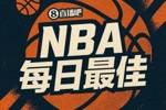 【直播吧评选】4月11日NBA最佳球员