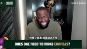 追梦格林：交易切特言论简直荒谬，一言不合就交易这个交易那个！