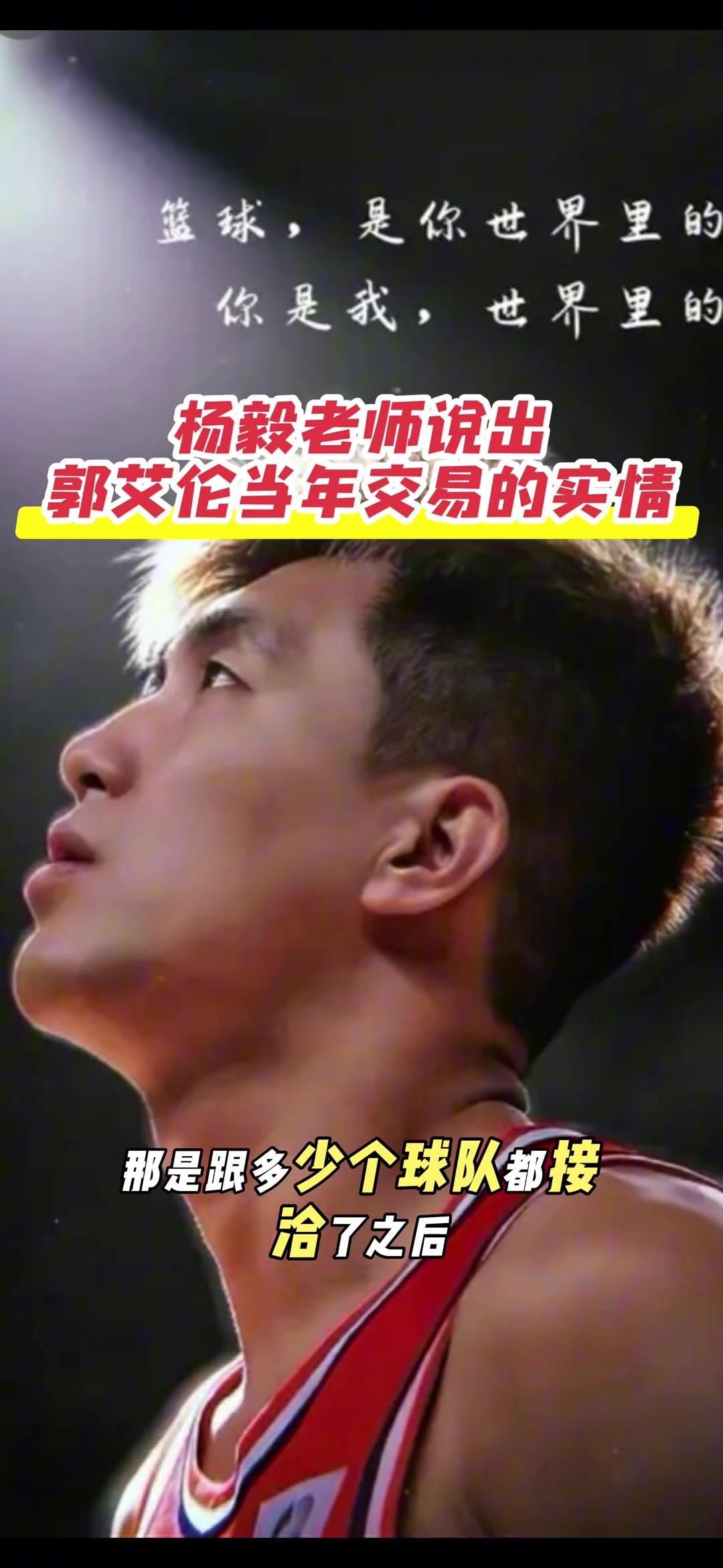 杨毅曾言：辽宁教练想交易郭艾伦不是一天两天了 跟很多球队接洽